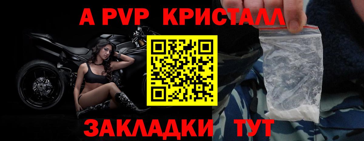 Шебекино  APVP СК  A PVP VHQ  Вход с VPN  A PVP крисы CK 