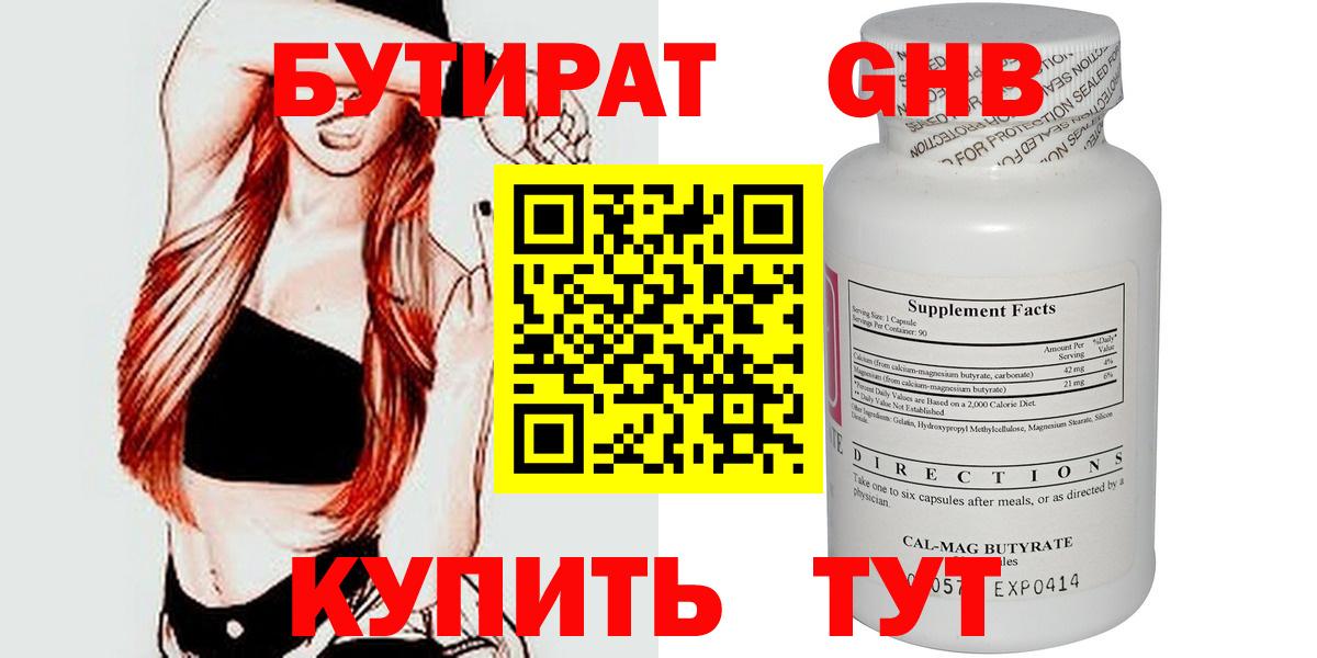 БУТИРАТ GHB Шебекино