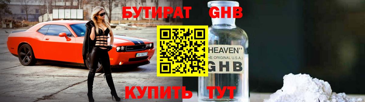 Бутират  Бутират 1.4BDO  Вход с VPN  Шебекино 
