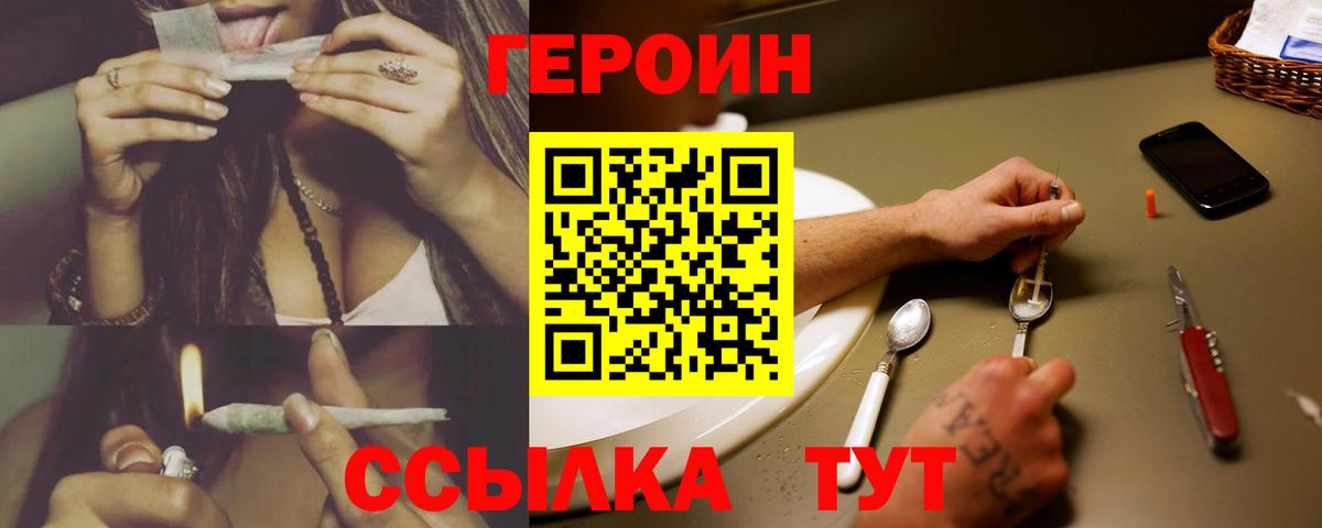 Героин белый Шебекино