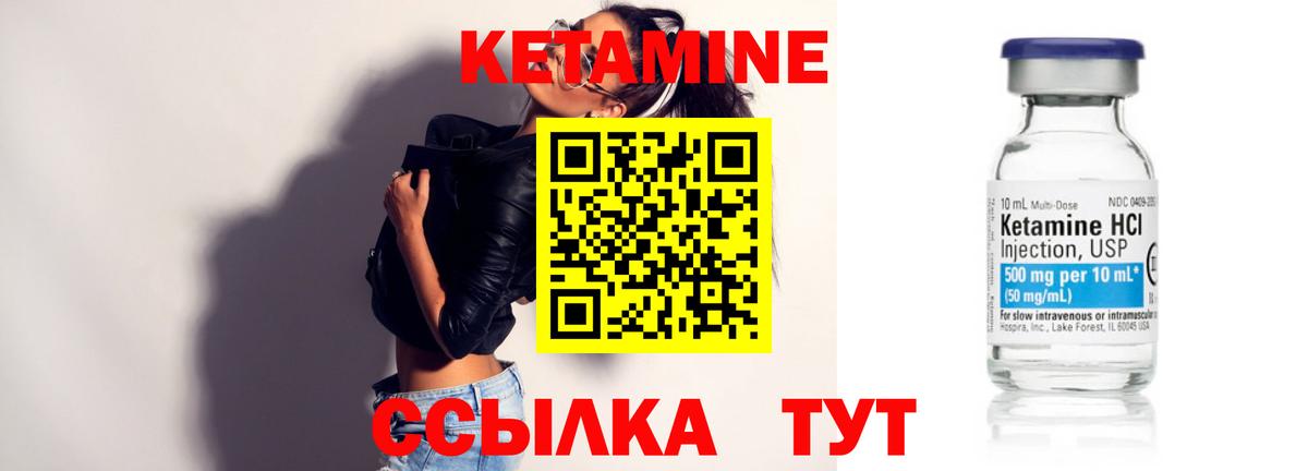 Кетамин VHQ Шебекино