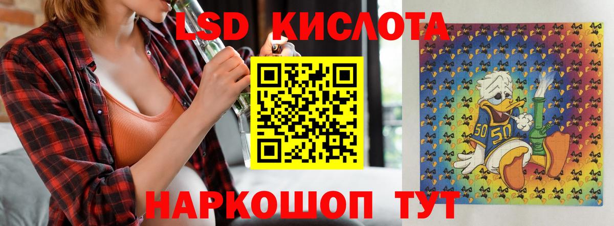 ЛСД экстази кислота  LSD-25 экстази кислота  Шебекино  Вход с VPN 