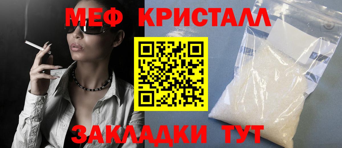 МЯУ-МЯУ  МЯУ-МЯУ мука  Шебекино  Вход с VPN  Мефедрон мука 