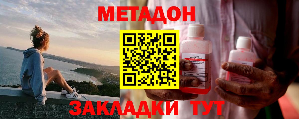 Шебекино  Метадон methadone  Вход с VPN 